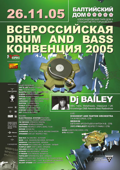 афиша на всероссийскую drum and bass конвенцию