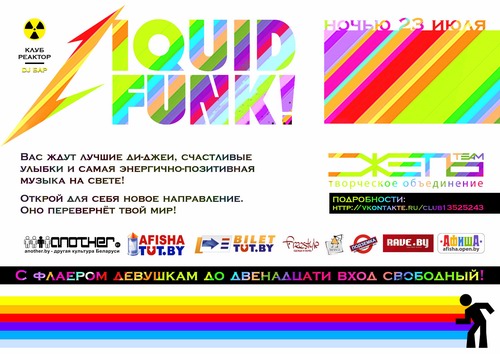 23 июля - Liquid funk @ DJ Bar клуба Реактор